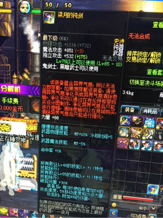 dnf修罗三绝炸眼,dnf阿修罗武器要锻造吗