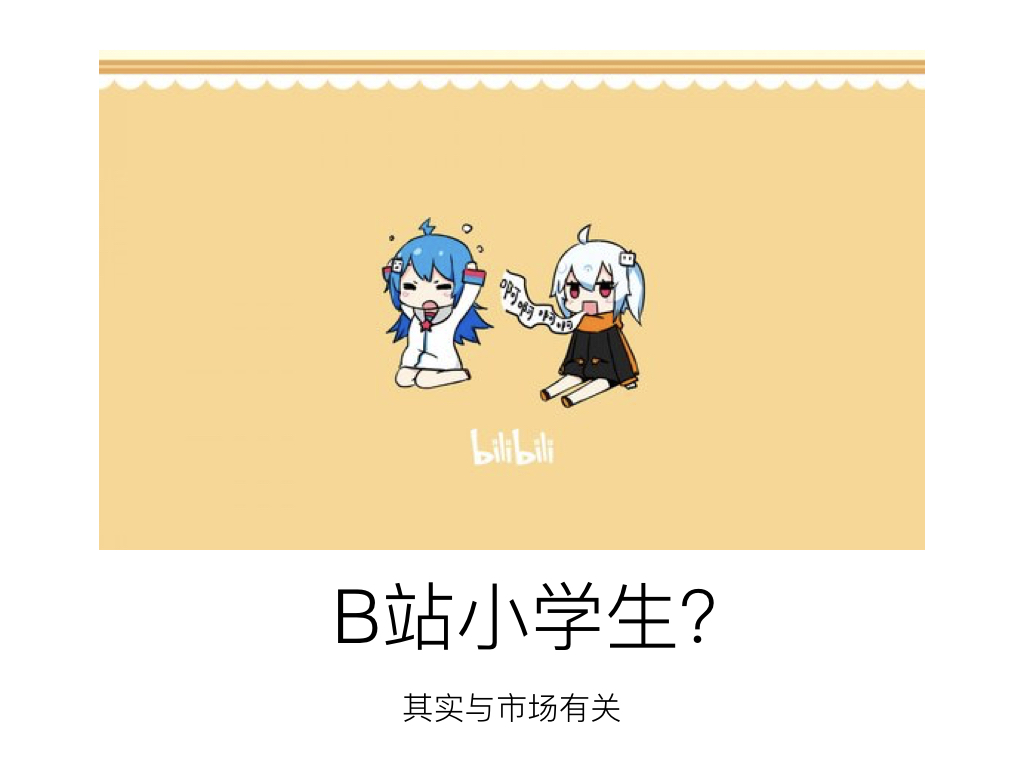 二次元创业如何实现价值变现？|中国市场篇