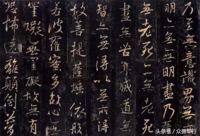 心经全文小楷名家书法高清大图,书法名家心经欣赏启功