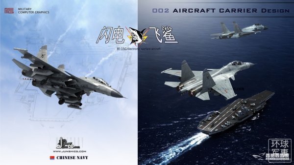 电子战版歼15,电子战版歼十五