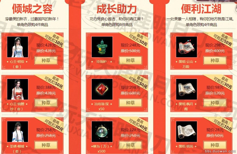 天涯明月刀端游新春活动,新春优惠不停歇折扣福利享不停