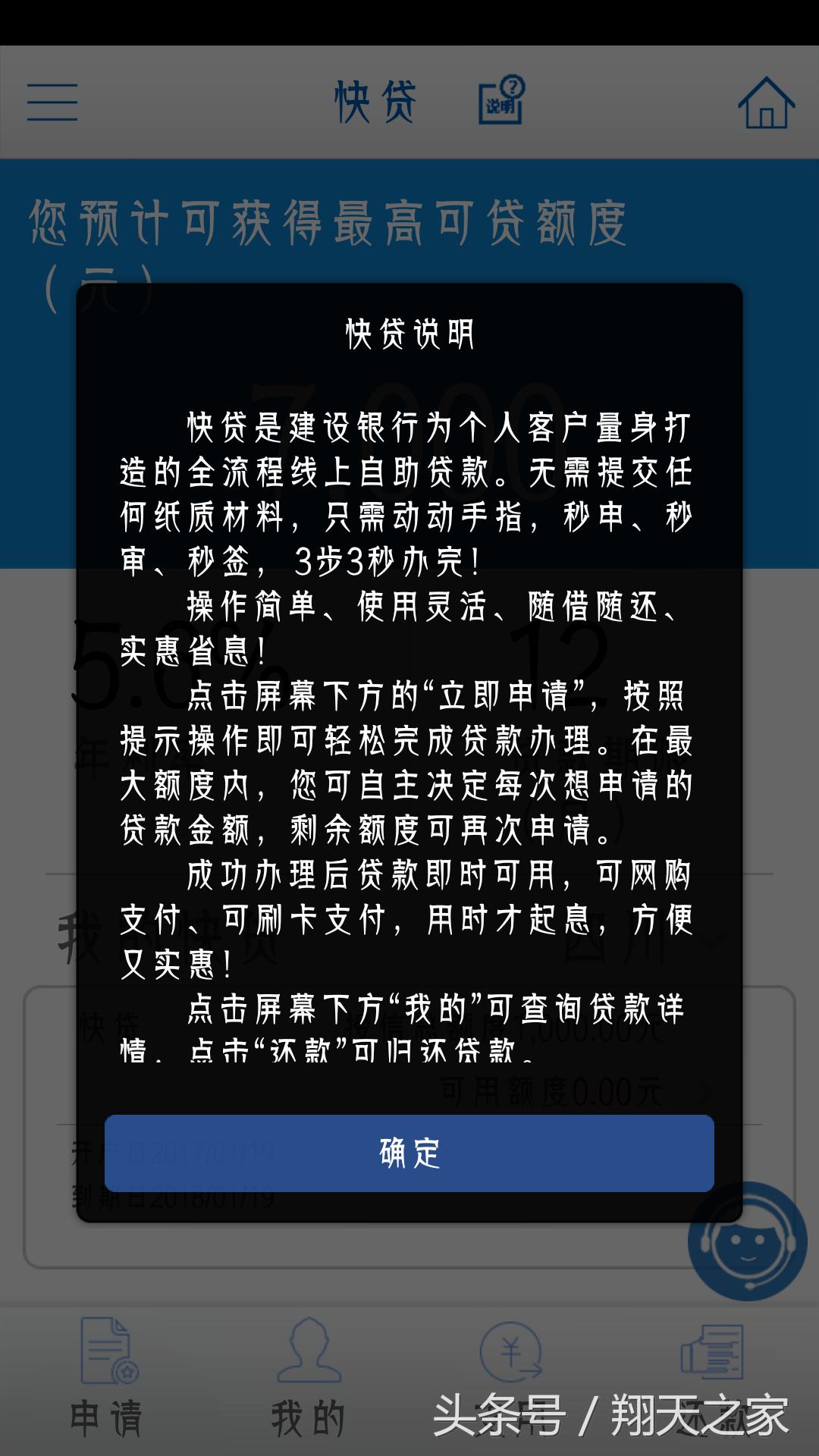 开通建行快捷支付,建行信用快贷怎么转出来