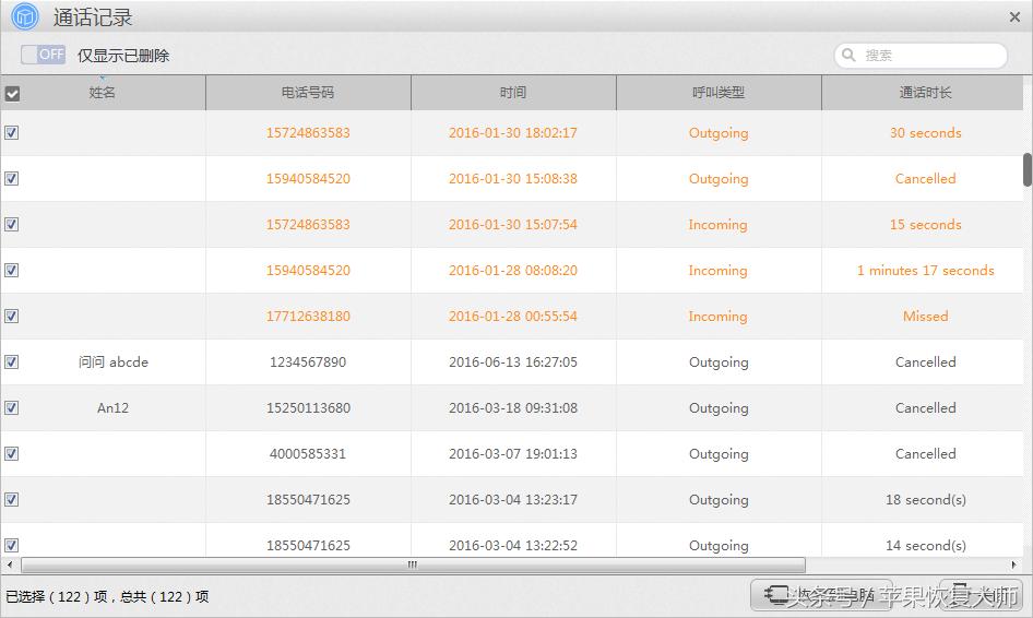 iphone如何恢复删除的通话记录,iphone怎么恢复被删除的通话记录
