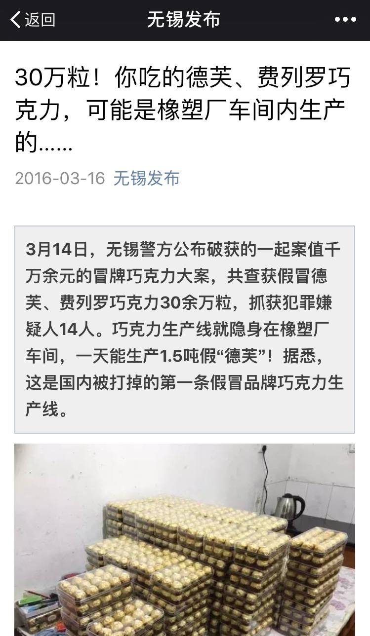 费列罗巧克力假商标用坐牢吗,德芙巧克力假货案