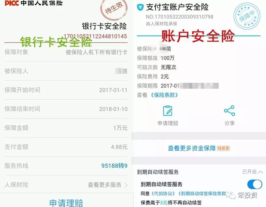 支付宝里的账户安全险靠谱吗,支付宝上买安全险靠谱吗