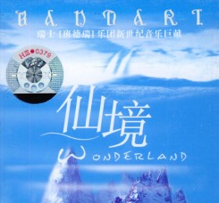 班得瑞最好听的十首音乐,班得瑞轻音乐治愈心灵