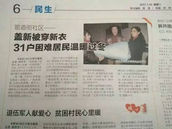 一条送温暖宣传稿让“哑巴说话”了，报社：处罚当事记者编辑