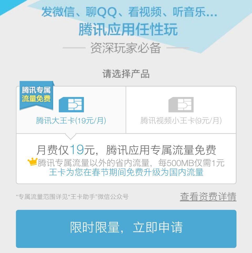 联通王卡和腾讯大王卡有什么区别,联通腾讯大王卡咋样弄成普通卡