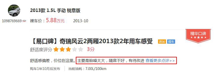 奇瑞风云2发动机隔音,奇瑞新风云2车门隔音