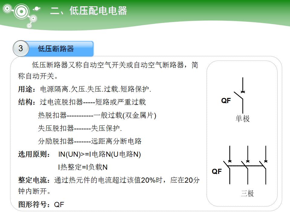 电气元件大全及图形符号,常用电气元件名称及用途