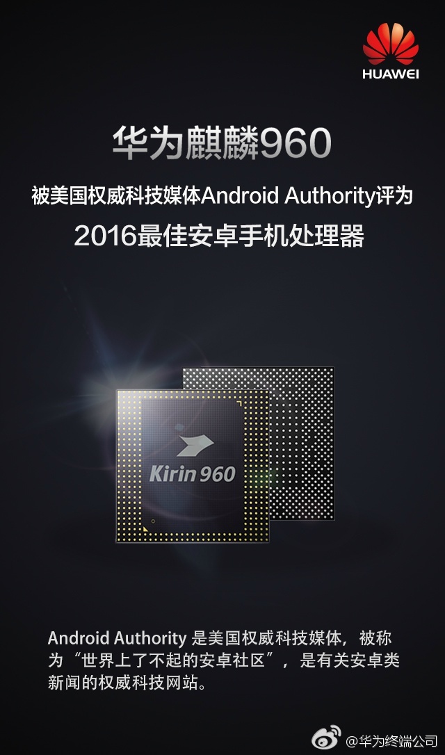 华为麒麟960处理器,高通骁龙对比麒麟960处理器