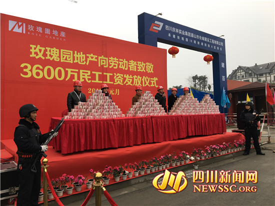 四川*瑰园玫**房产现场发放工资3600万再次温暖民工心