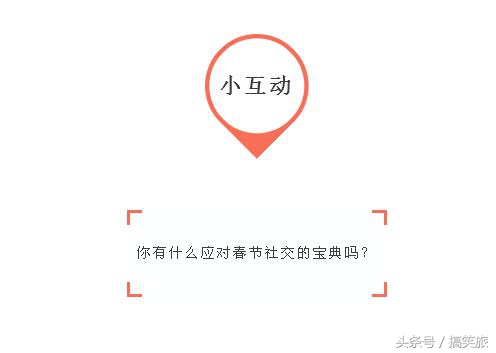 过年怎么应对亲戚问的问题搞笑,过年怎么应对亲戚问的问题图片