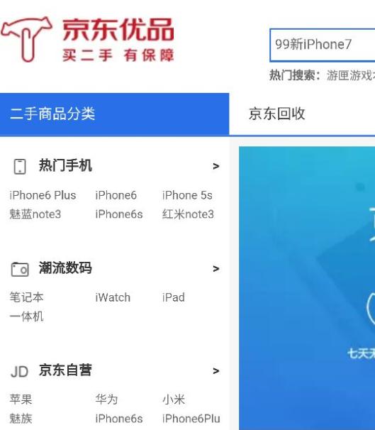 京东二手和闲鱼哪个靠谱,京东优品的二手苹果