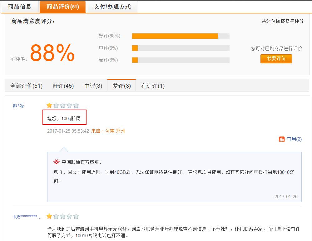 联通冰激凌套餐能限制副卡吗,联通冰激凌套餐违法吗