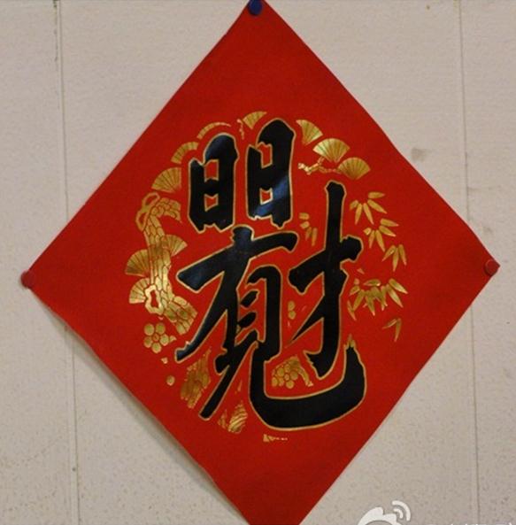 古今合体字、奇字欣赏（一）