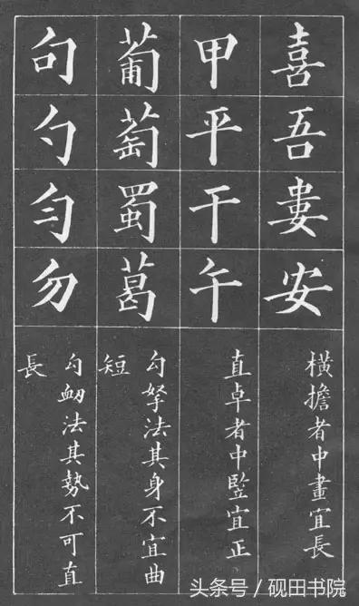 小楷黄自元间架结构九十二法,黄自元间架结构九十二法快速记忆