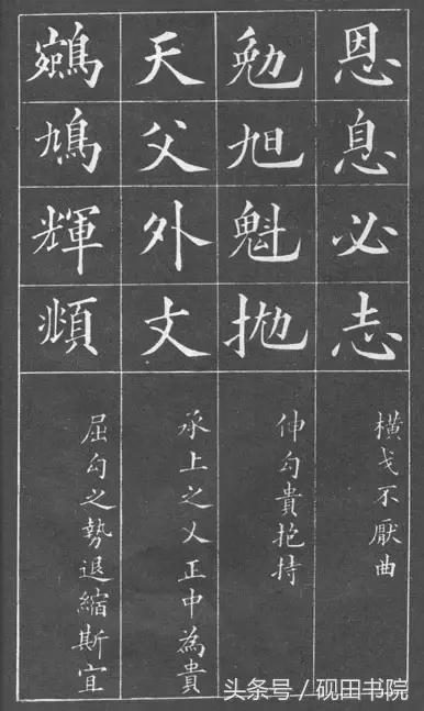 小楷黄自元间架结构九十二法,黄自元间架结构九十二法快速记忆