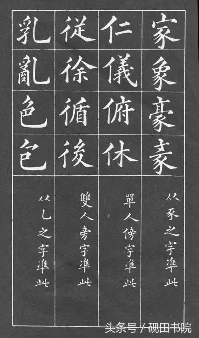 小楷黄自元间架结构九十二法,黄自元间架结构九十二法快速记忆