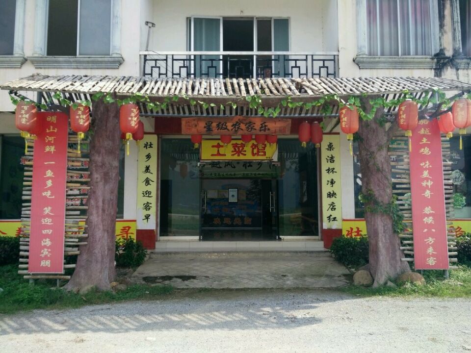 南宁附近农家乐排行榜,南宁十全十美农家乐