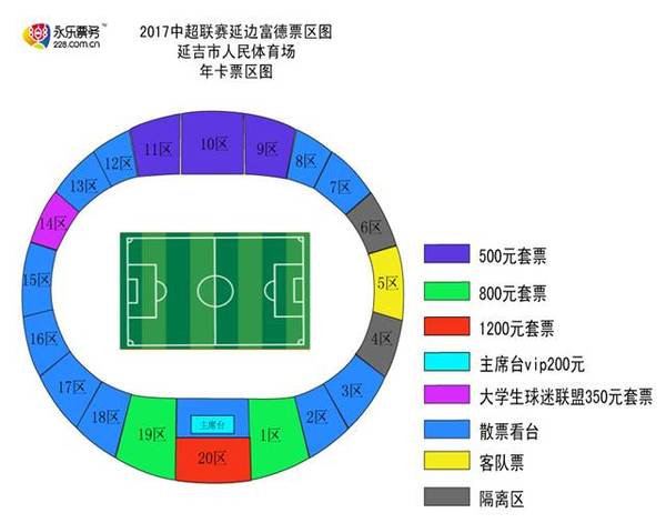 延边富德2017票价,2017延边富德主场购票