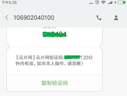 云短信在线获取验证码,怎么用云文档发短信文件