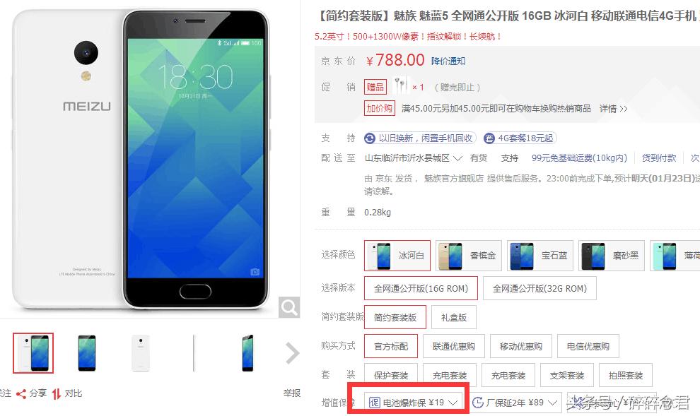 京东买手机以后怎么买延保服务,在京东买手机十二天就坏了怎么退