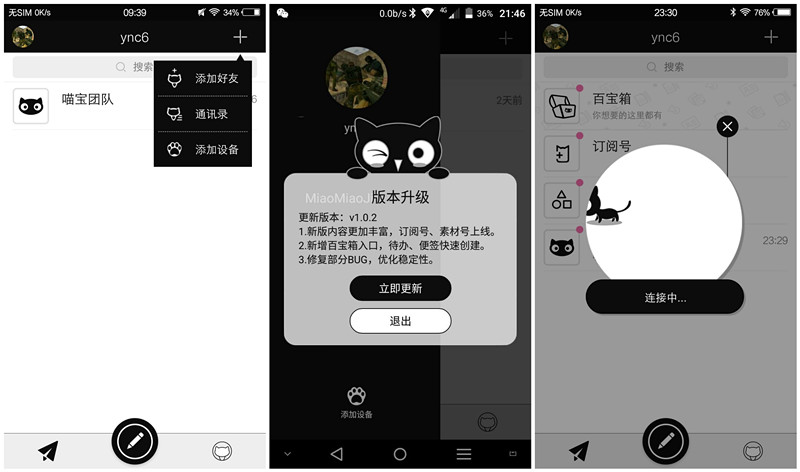喵喵机哪些软件可以用,喵喵机app功能介绍