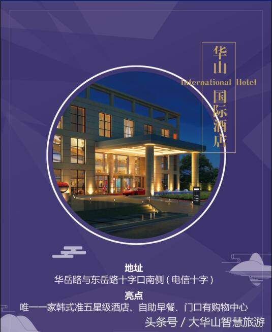 去华山玩住哪个酒店比较好呢,去华山住的酒店