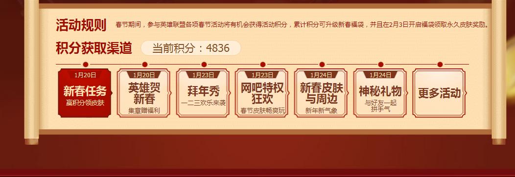 lol春节限定皮肤福袋能开出什么,lol福袋必出三个限定