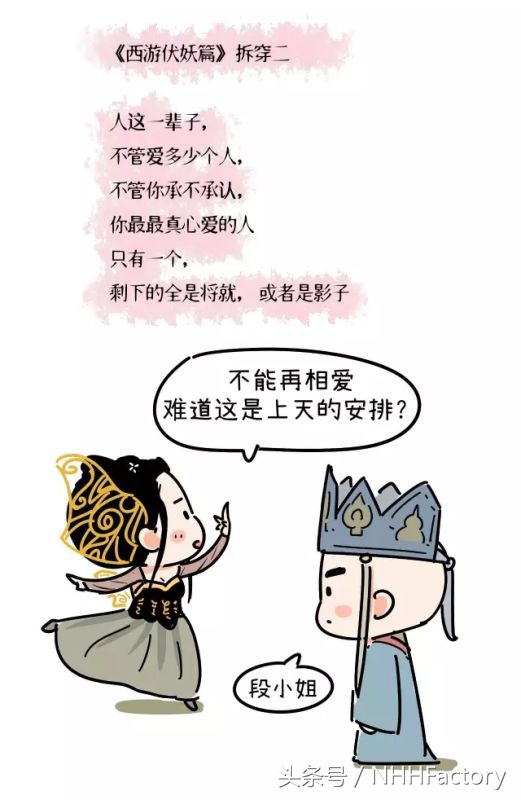 一生所爱西游伏妖篇,如何评价西游