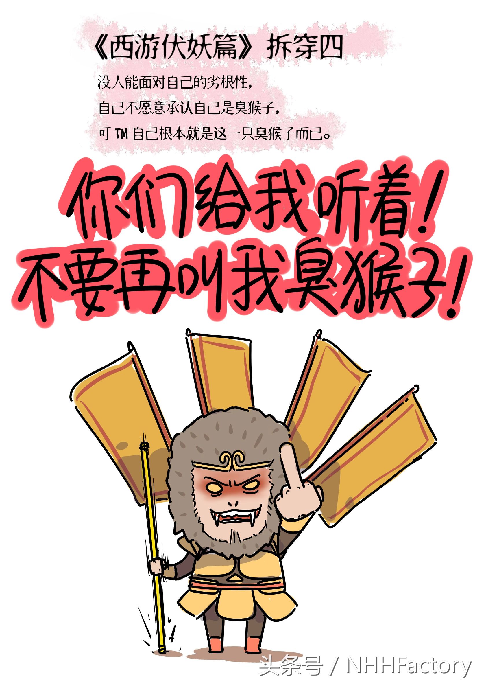 一生所爱西游伏妖篇,如何评价西游