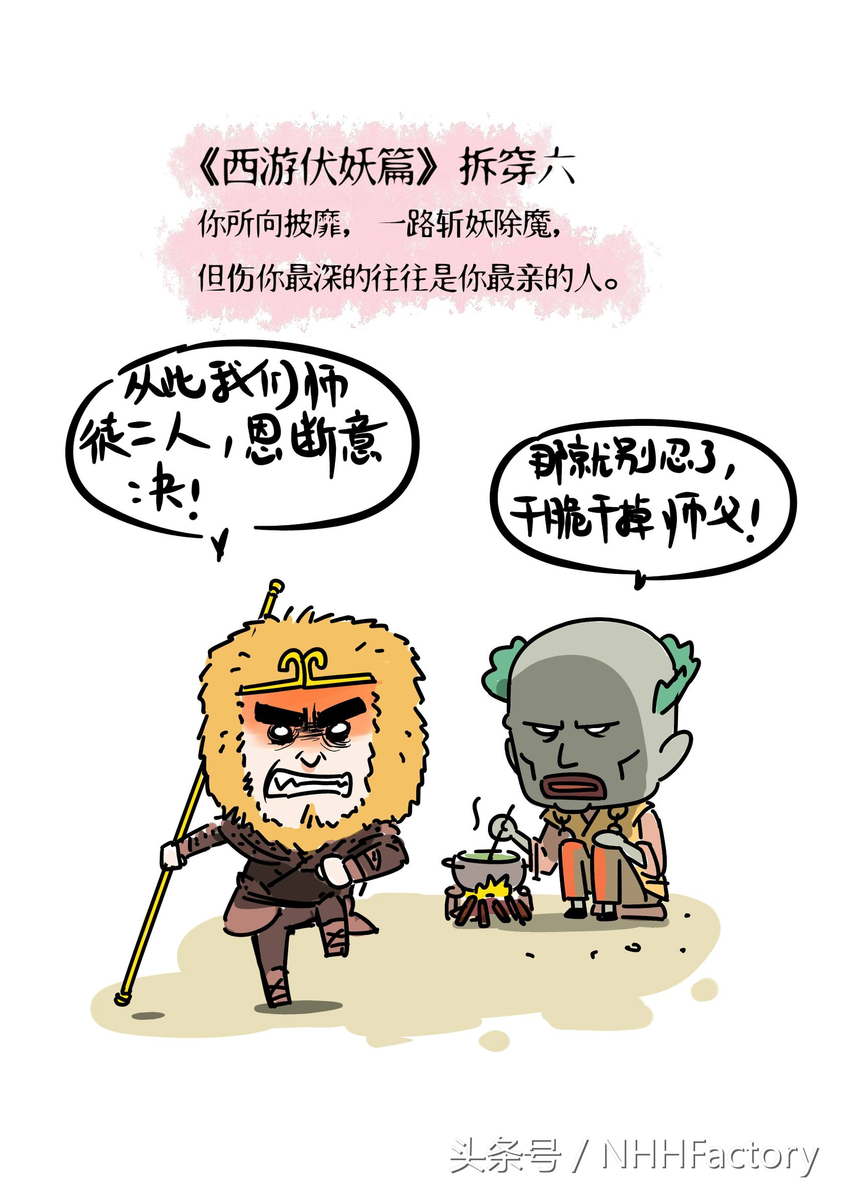 一生所爱西游伏妖篇,如何评价西游