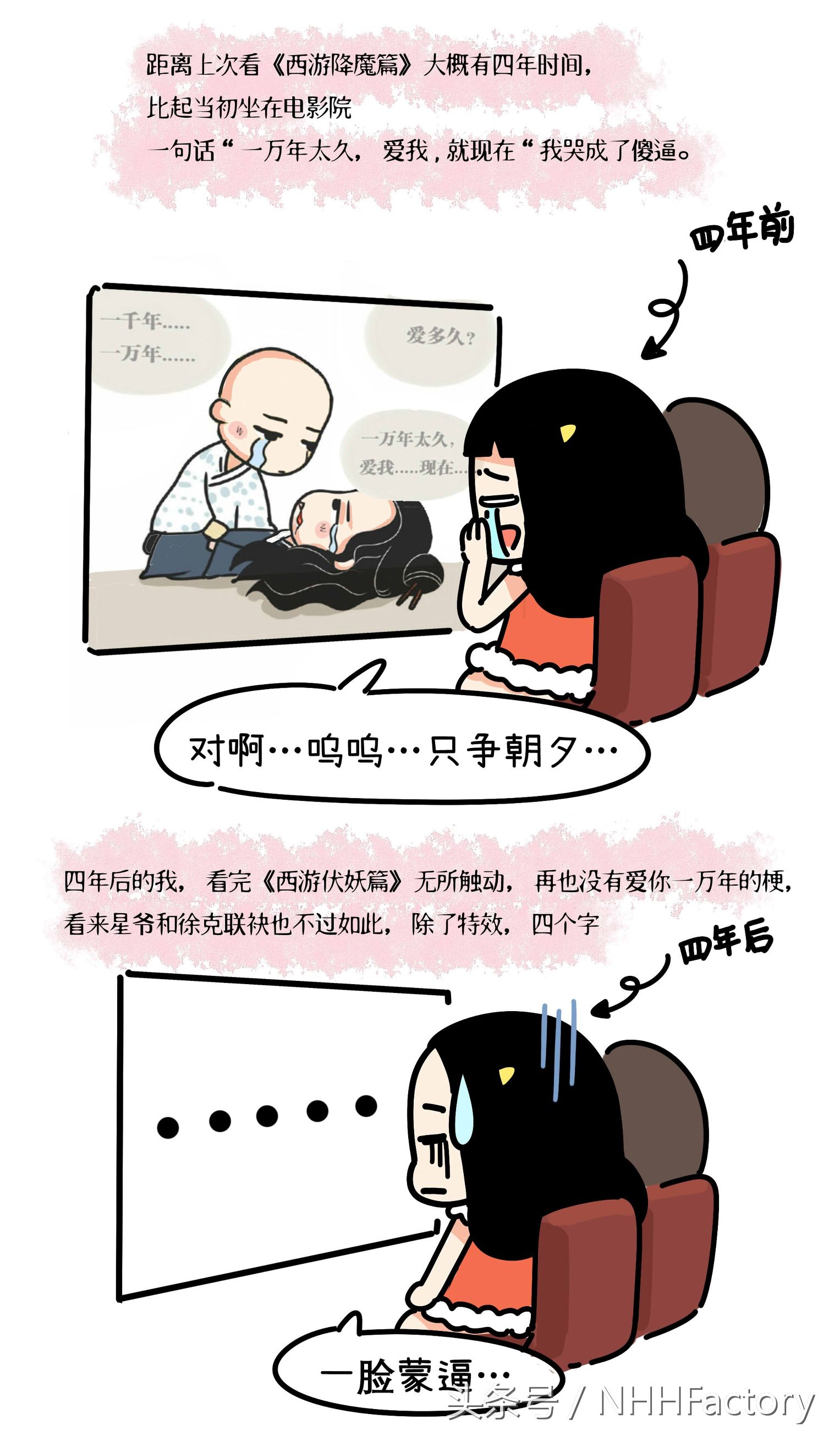 一生所爱西游伏妖篇,如何评价西游