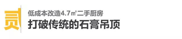 4平米小厨房变8平方,二手房改造开放式厨房