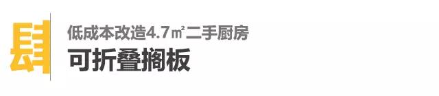 4平米小厨房变8平方,二手房改造开放式厨房