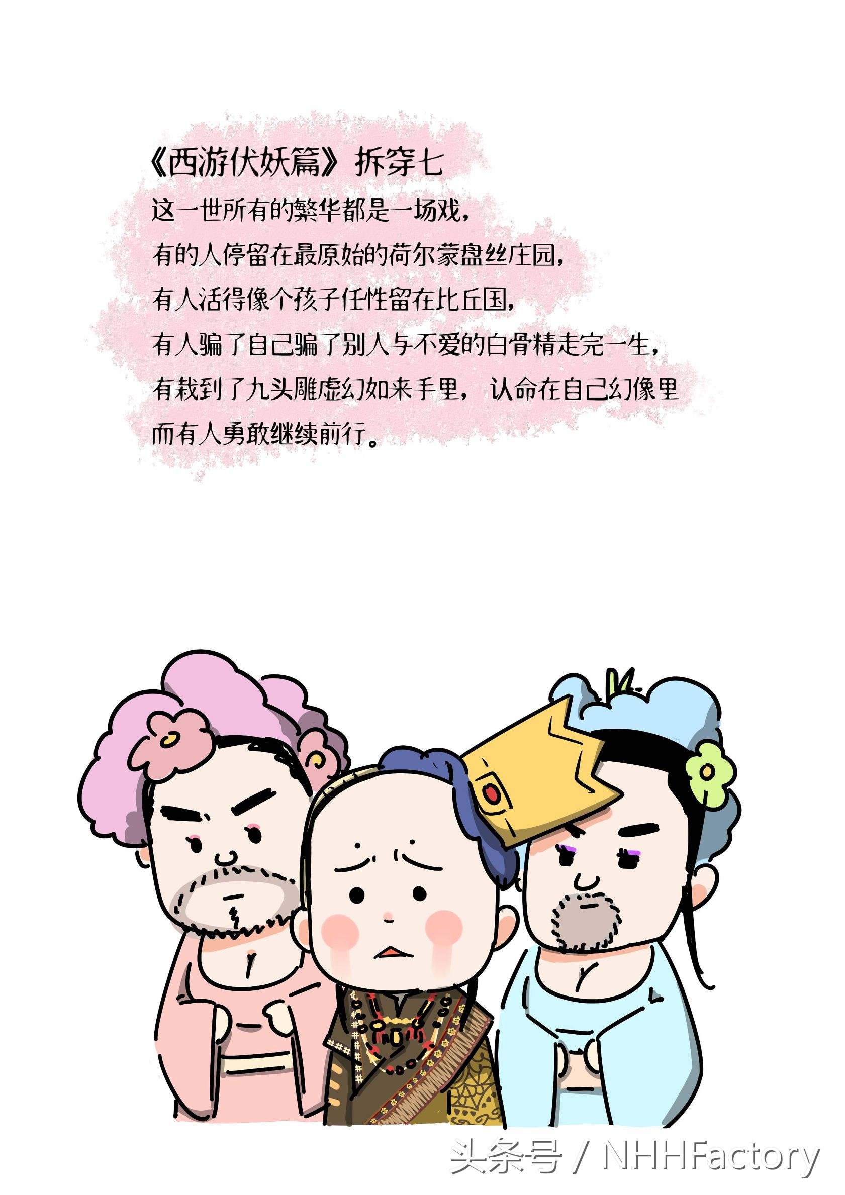 一生所爱西游伏妖篇,如何评价西游