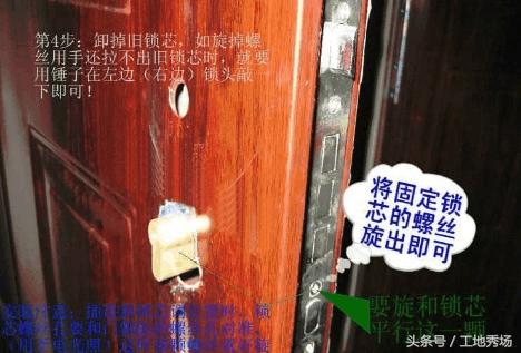 手把手的教你换锁芯,十步教你学习
