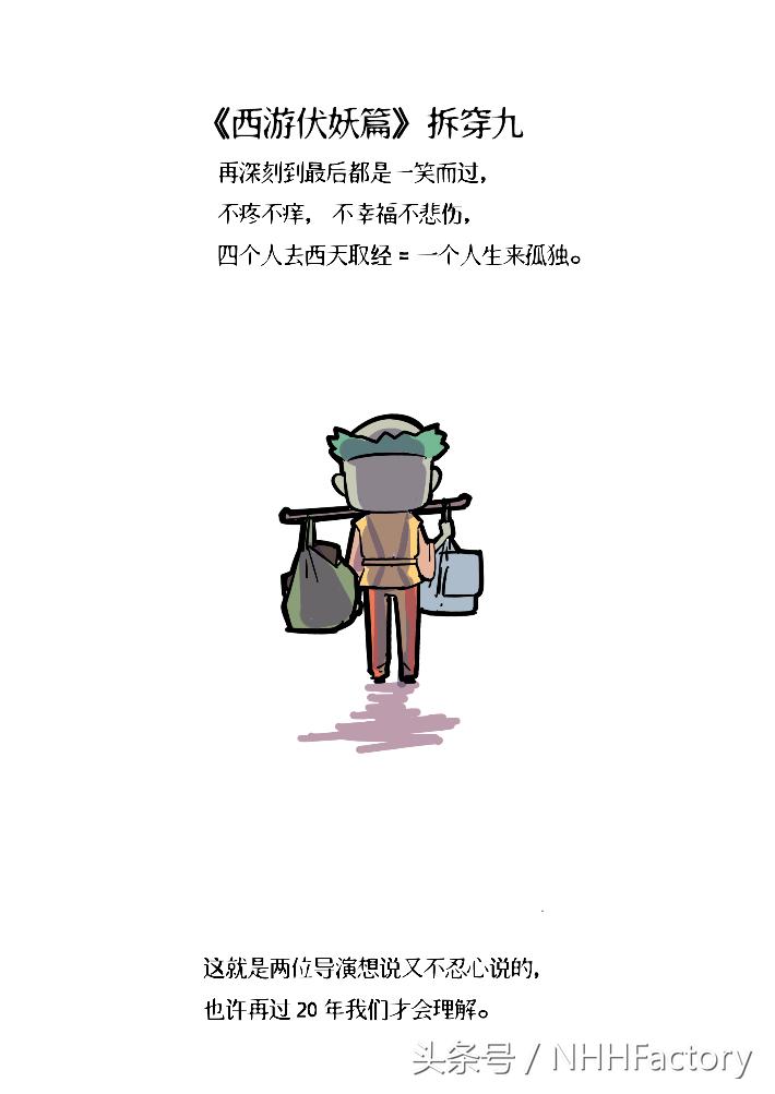 一生所爱西游伏妖篇,如何评价西游