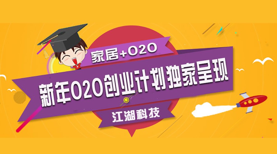 家居互联网创业模式案例,家居线上创业商业模式
