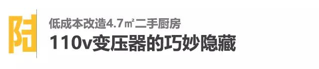 4平米小厨房变8平方,二手房改造开放式厨房