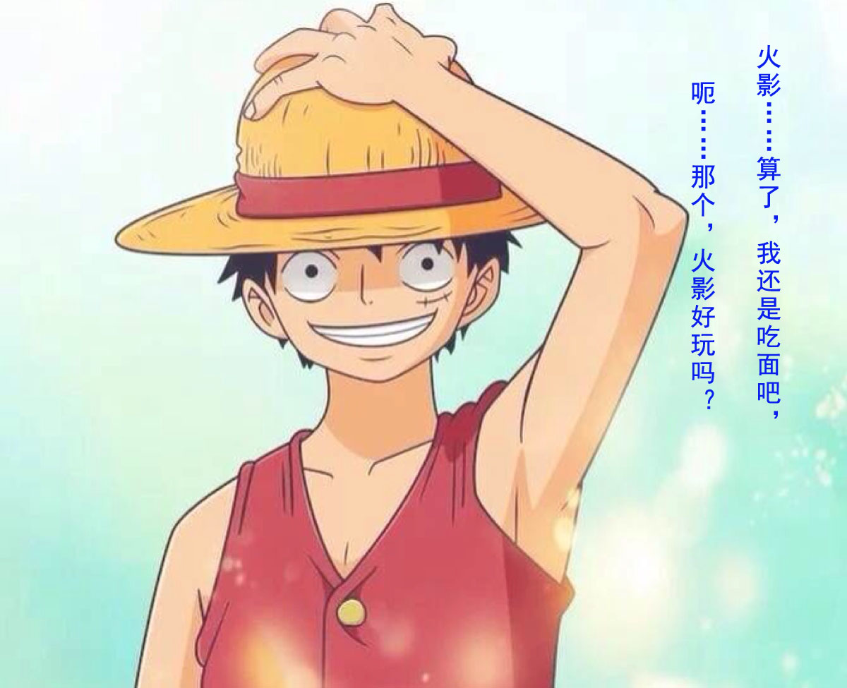 火影忍者路飞跟鸣人的关系,海贼王路飞vs火影鸣人