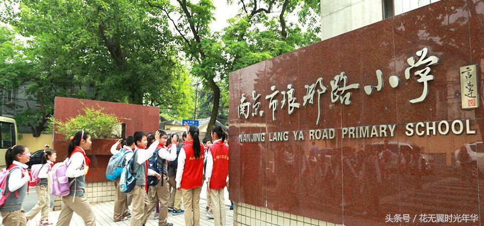 南京市名校,南京鼓楼区小学最新排名
