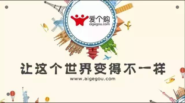 爱个购创业项目,爱个购怎么样