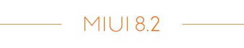 miui8.2更新,miui还支持8.2吗