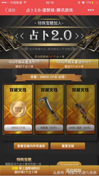 CF神壕充值8000玩占卜：抽奖不如分解V好玩