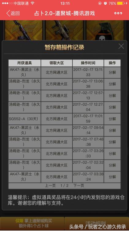 CF神壕充值8000玩占卜：抽奖不如分解V好玩