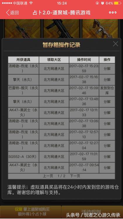 CF神壕充值8000玩占卜：抽奖不如分解V好玩