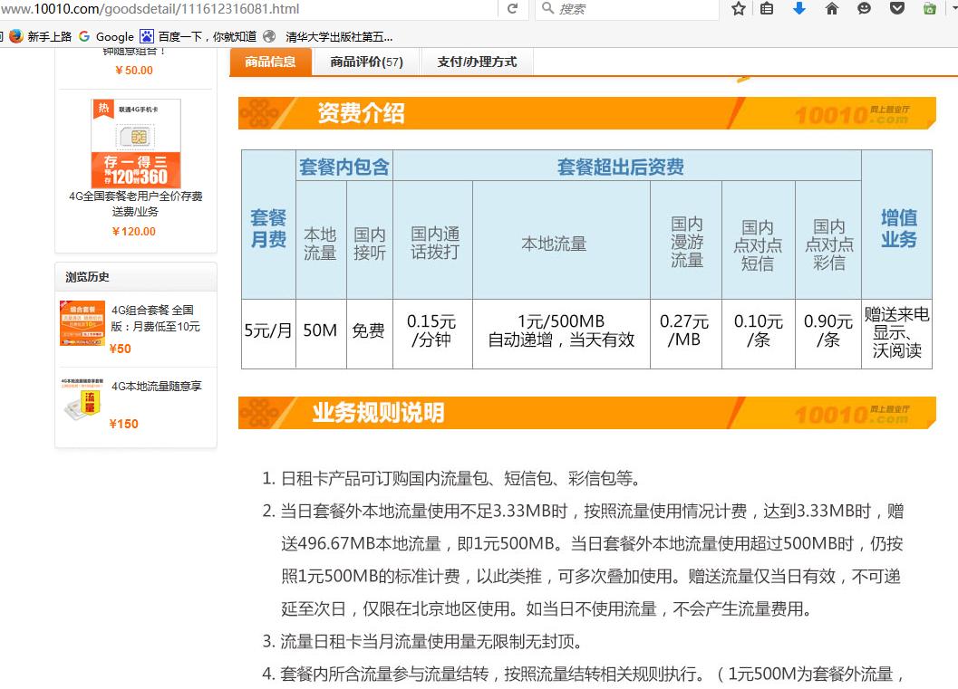 谁说联通不厚道了，细数联通超值套餐