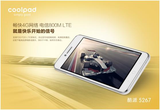 酷派5880电信版,酷派手机800元以下